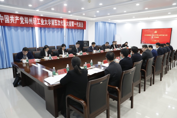 【图片新闻】中国共产党郑州轻工业大学第五次代表大会举行分团讨论侧记