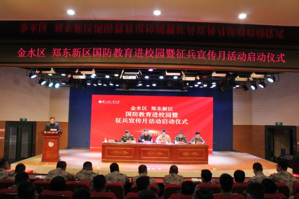学校承办郑州市金水区、郑东新区国防教育进校园暨征兵宣传月活动启动仪式