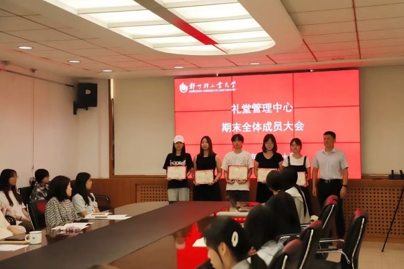 学生礼堂管理中心召开优秀个人表彰暨期末工作会议