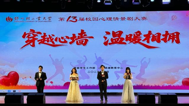 学校成功举办第十三届校园心理情景剧大赛