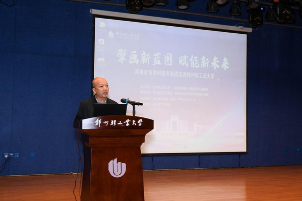 电气信息工程学院承办河南省首席科普专家团进校园活动